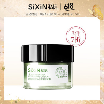 私信乳液/面霜滋潤，保濕，提亮膚色，修護，補水