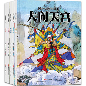 國粹戲劇圖畫書