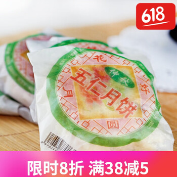 五仁酥皮月餅
