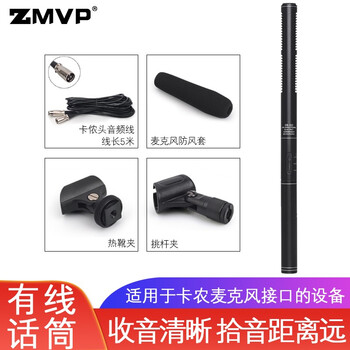 ZMVP  手持 麦克风 DC1L【卡侬接口5米线】