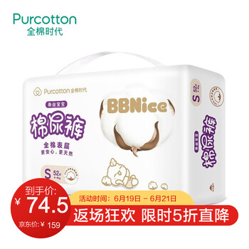 全棉時代（PurCotton）嬰兒尿褲日常紙尿褲50-99片