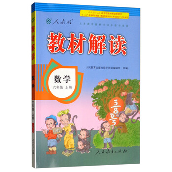 2019六年級上冊人教版