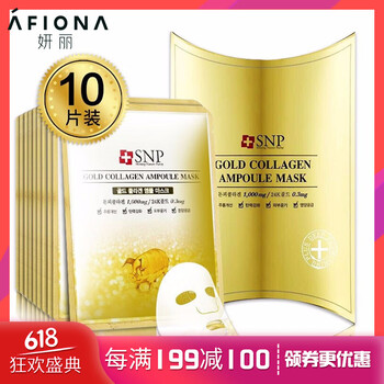 SNP面膜清潔，補水保濕，細致毛孔，提亮膚色