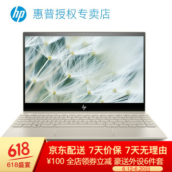 惠普（HP） 13-ah1003TU  13.3英寸 筆記本
