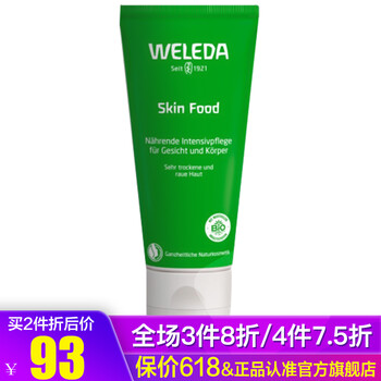 Weleda面霜
