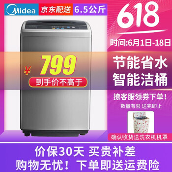 洗衣機(jī)全自動美的