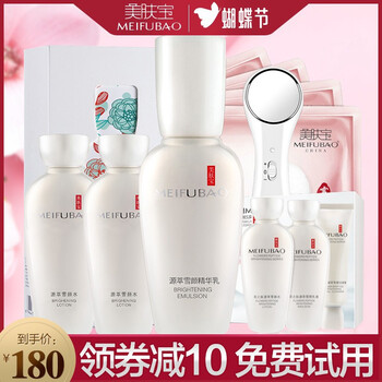美膚寶（MEIFUBAO） 面部精華 美白，提亮，淡斑，補水