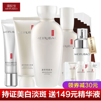 美膚寶（MEIFUBAO）套裝/禮盒美白，細(xì)致毛孔，淡斑，深層清潔，補水
