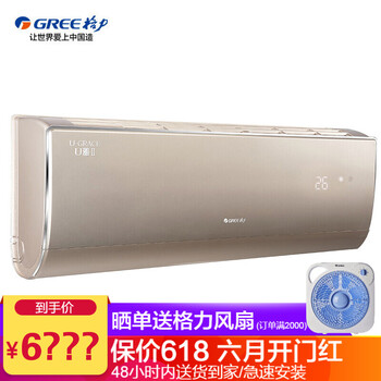 格力空調(diào)U雅二級(jí)