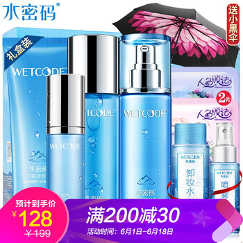 水密碼禮包套裝