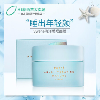 Syrene面膜控油平衡，補(bǔ)水保濕，細(xì)致毛孔，舒緩修復(fù)，提亮膚色