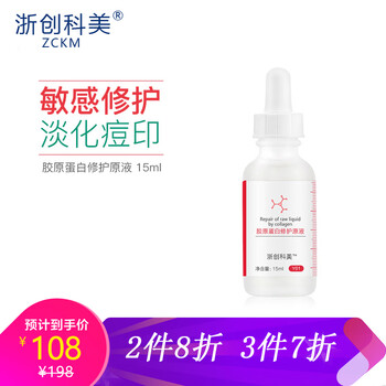 浙創(chuàng  )科美 面部精華 美白，細致毛孔，抗痘，補水