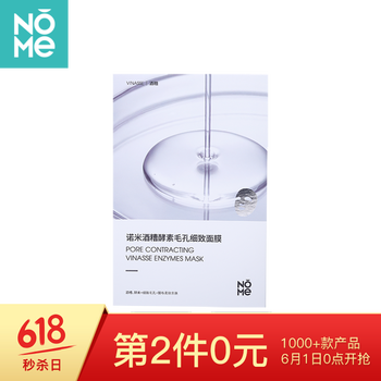 酒糟酵素面膜