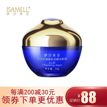 伊莎美爾眼霜