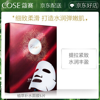 蔻賽（cose）面膜補水保濕，舒緩修復，提拉緊致，提亮膚色