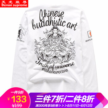 天龍致尊（Denon supreme） 長(zhǎng)袖 男士T恤 8032觀音白色 