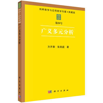 多元分析
