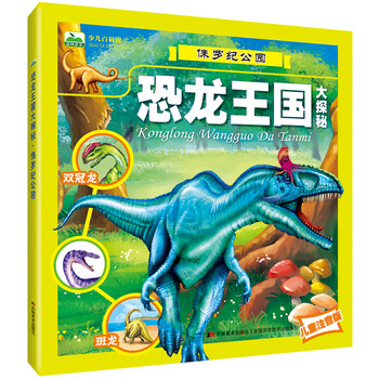 侏羅紀(jì)公園恐龍