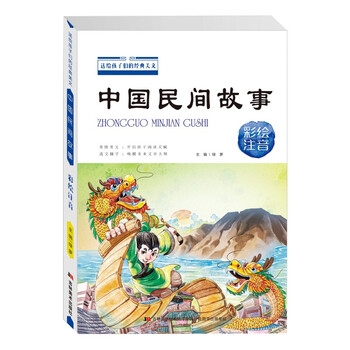 中國民間故事