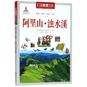 中國地理百科