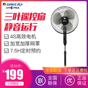 家用遙控落地扇，享受健康生活
