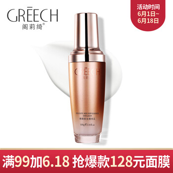閣莉綺乳液/面霜細致毛孔，滋潤，保濕，抗氧化，提亮膚色，修護，補水
