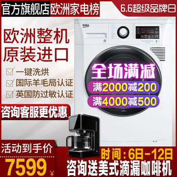 倍科（BEKO） 滾筒洗衣干衣機(jī)  洗衣機(jī) 96