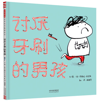 牙刷男孩