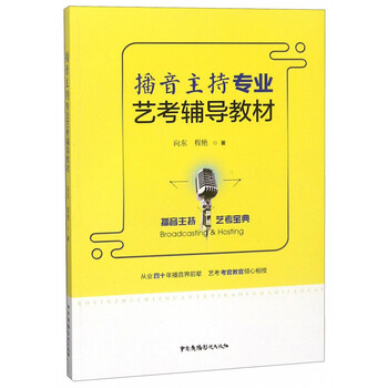 播音主持教材