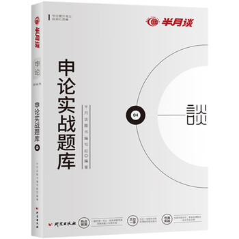 半月談公務(wù)員