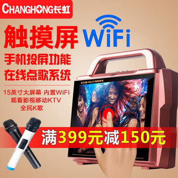 長(zhǎng)虹（ChongHong） 685 音箱/音響 玫瑰金網(wǎng)絡(luò)觸摸屏+雙無(wú)線話筒