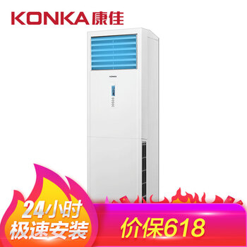 康佳（KONKA） 2匹 立柜式 空調(diào) KFR-51LW/DYG01-E3