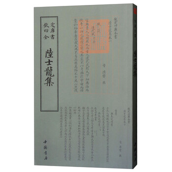 四庫全書