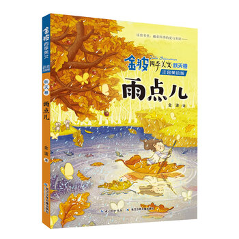 注音版