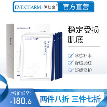 伊膚泉（EVE CHARM）面膜細致毛孔，補水保濕，舒緩修復(fù)，提亮膚色