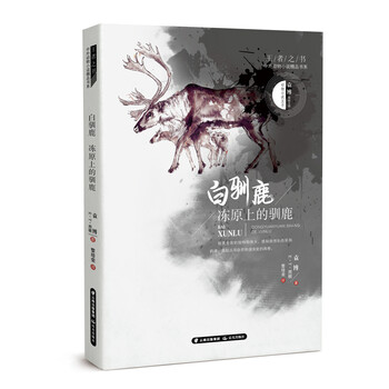馴鹿