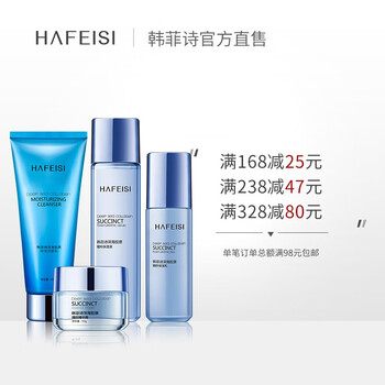 韓菲詩(shī)（HAFEISI）套裝/禮盒控油平衡，保濕，補(bǔ)水，深層清潔