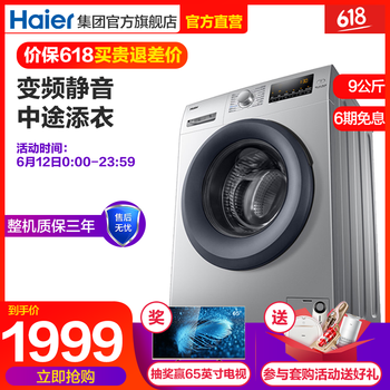 海爾（Haier） 滾筒式 全自動(dòng) 洗衣機 EG9012B929S