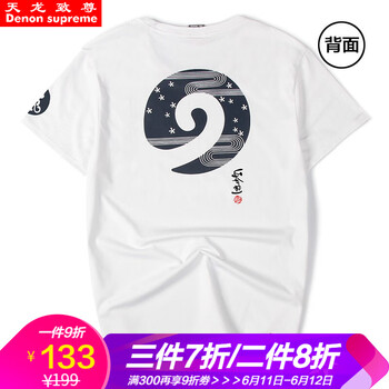 天龍致尊（Denon supreme） 短袖 男士T恤 713火丸白色 