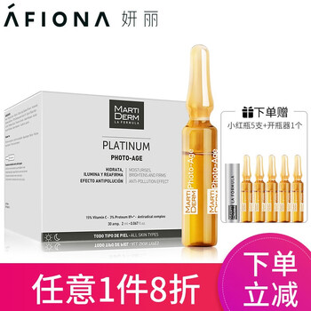安瓶martiderm