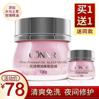 姬恩爾（Gonnr）面膜控油平衡，補(bǔ)水保濕，提拉緊致，提亮膚色