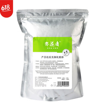 祛痘店軟膜粉