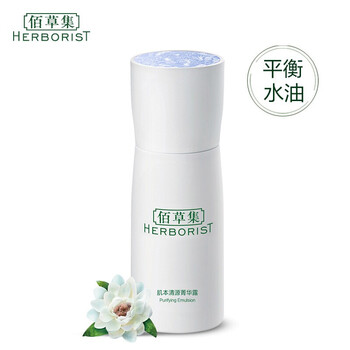 佰草集清爽