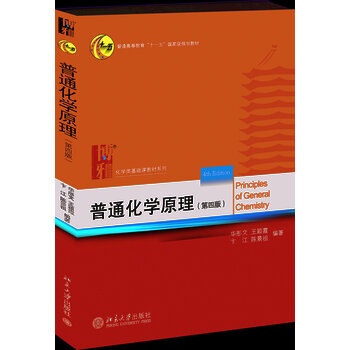 普通化學(xué)原理