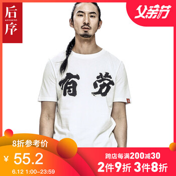后序（HOUXU） 短袖 男士T恤 素白色/有勞 
