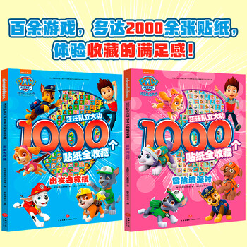 1000個(gè)貼紙