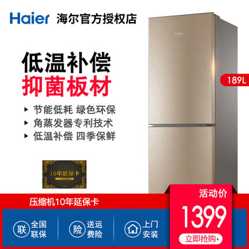 海爾（Haier） BCD-189TMPP 雙門 冰箱