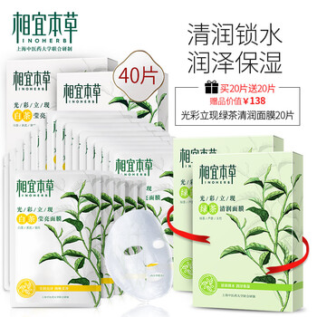 相宜本草（INOHERB）面膜保濕，補水