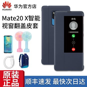 華為（HUAWEI） Mate-20x藍(lán)色 送鋼化膜+5A快充線 手機(jī)殼/保護(hù)套