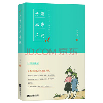 活著本來(lái)單純豐子愷